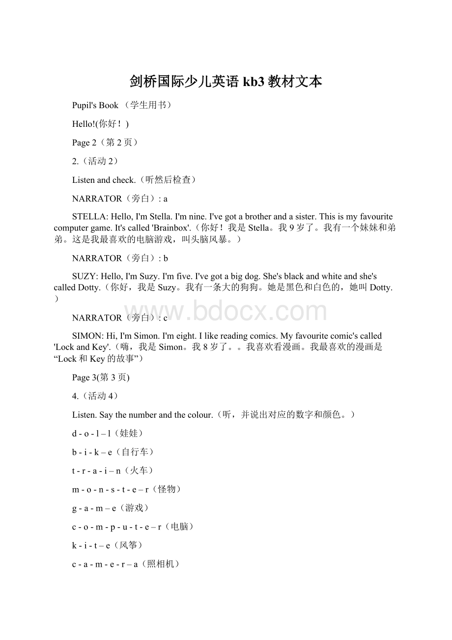 剑桥国际少儿英语kb3教材文本Word文档格式.docx_第1页