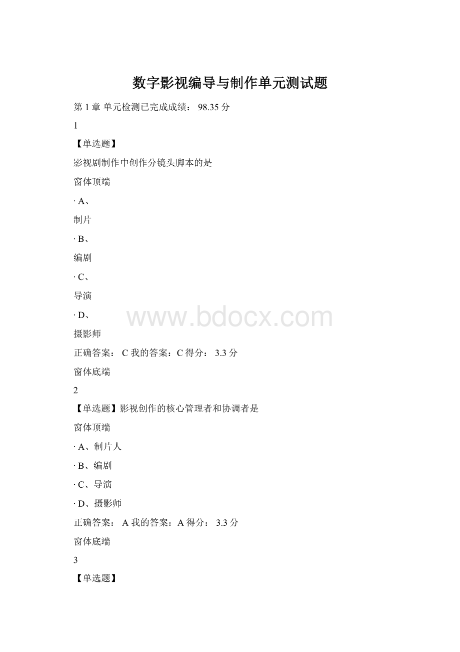 数字影视编导与制作单元测试题Word文件下载.docx_第1页