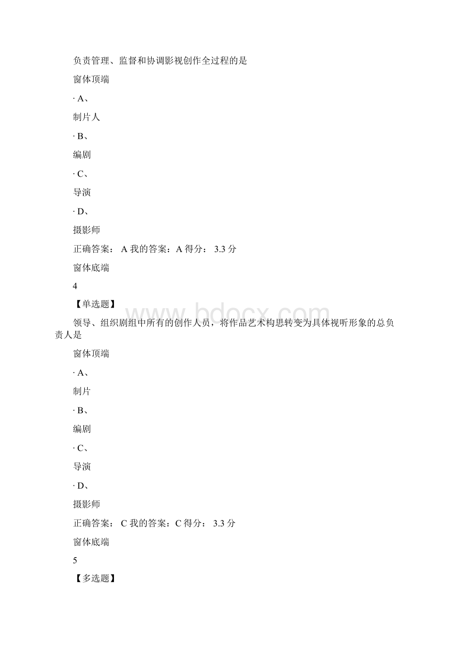 数字影视编导与制作单元测试题Word文件下载.docx_第2页