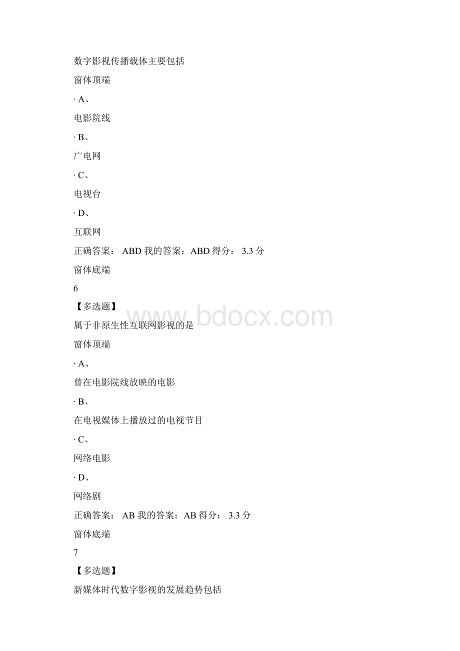 数字影视编导与制作单元测试题Word文件下载.docx_第3页