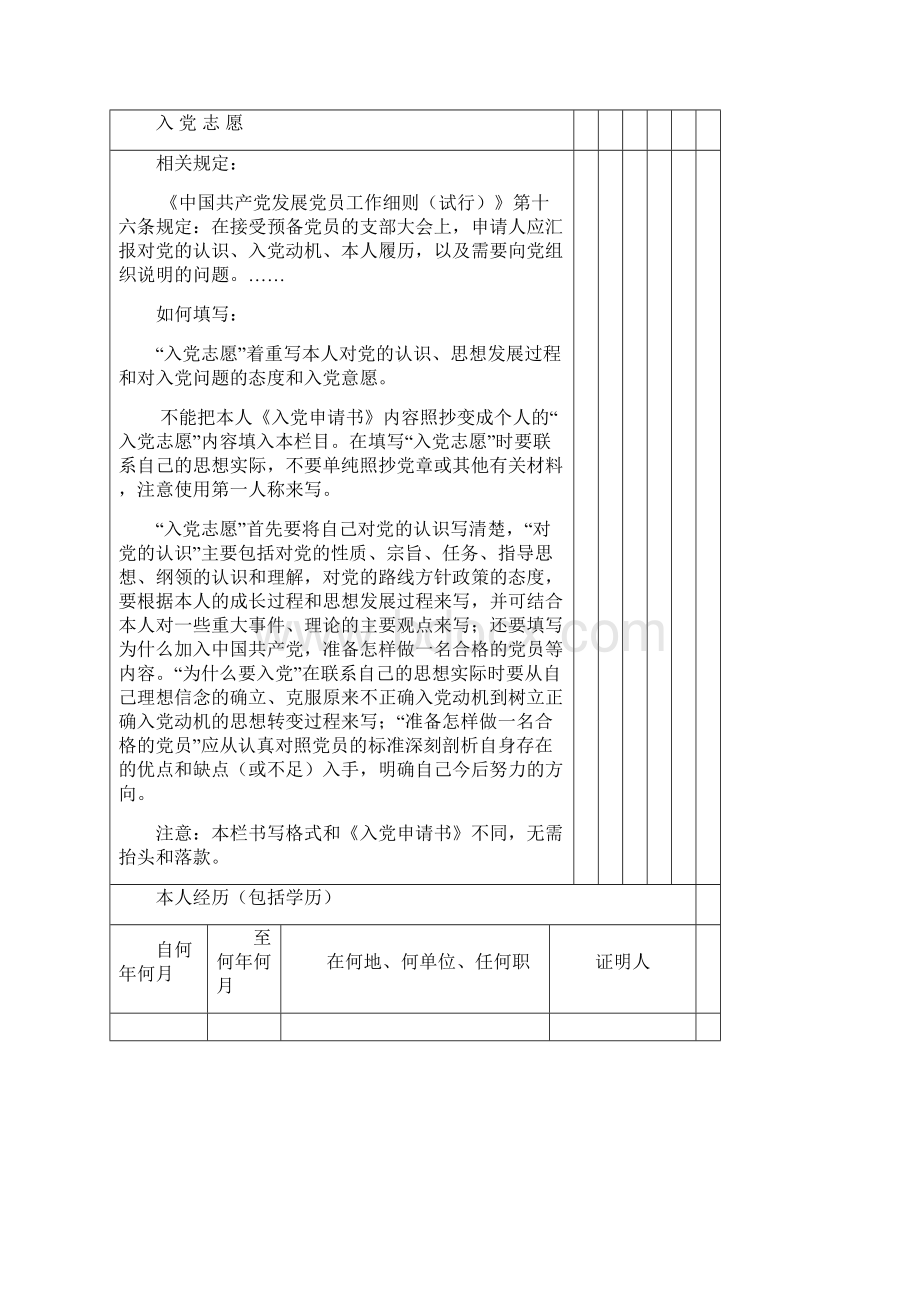 华中科技大学党员发展材料书写参考.docx_第3页