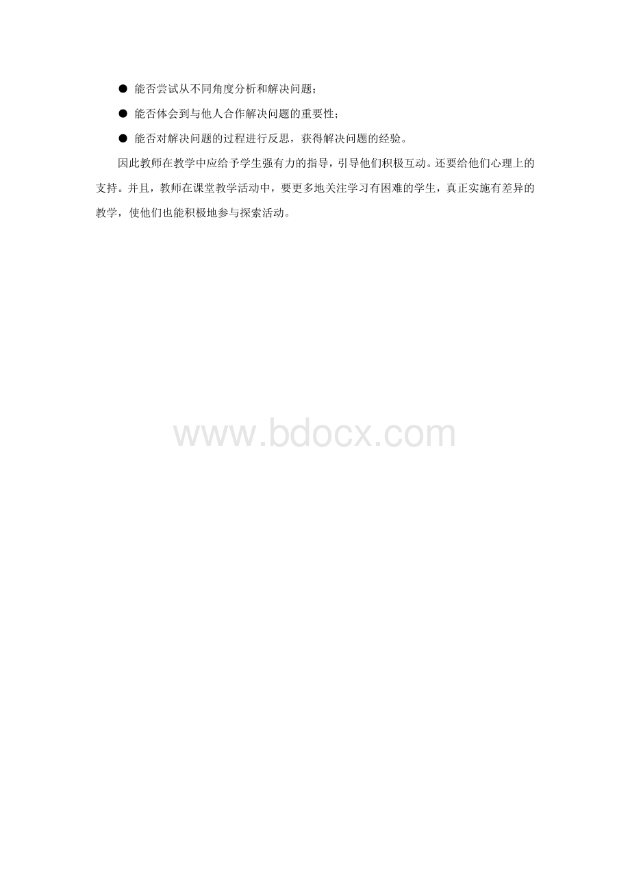 数学课堂教学中师生互动的意义及策略Word文档格式.doc_第3页