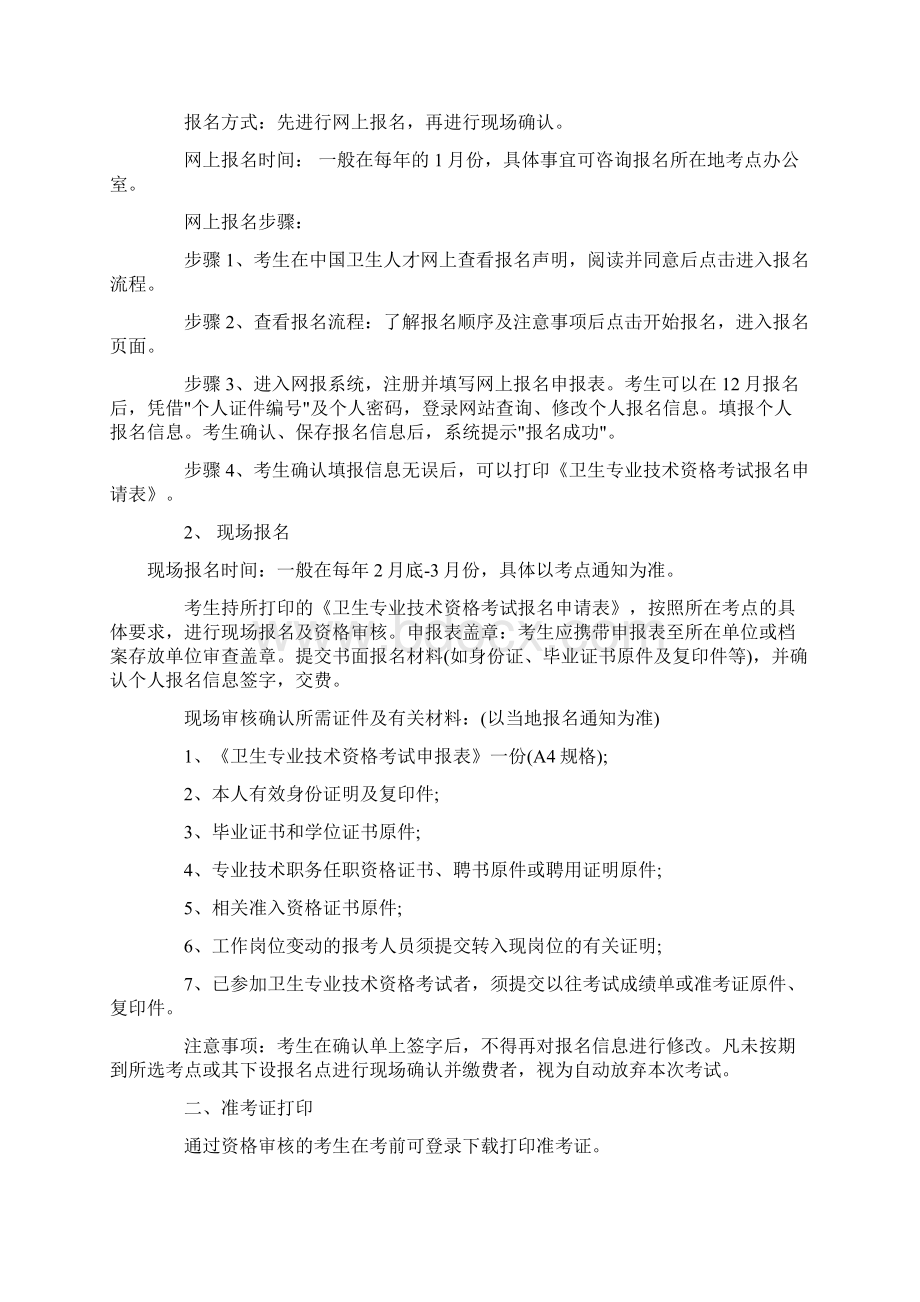 主管护师报名条件说明审批稿.docx_第3页