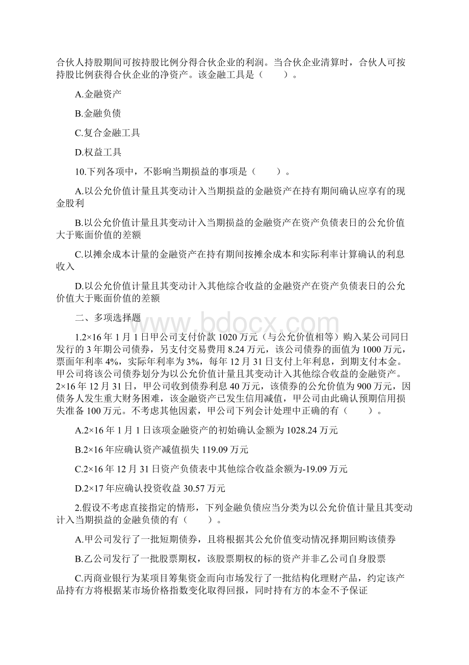 会计章节练习 第14章 金融工具.docx_第3页