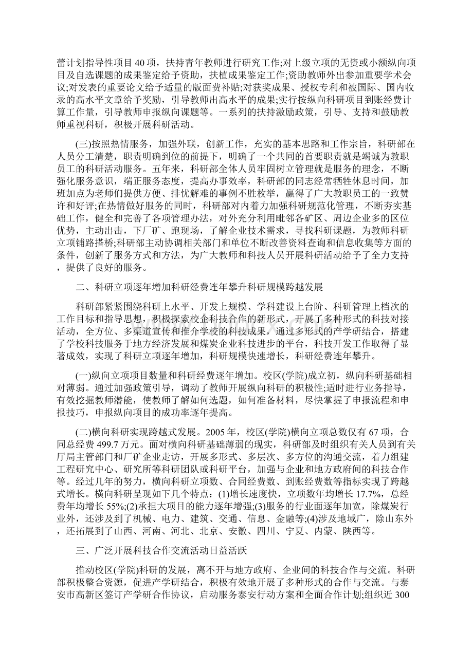 单位年终工作总结模板优秀范文Word下载.docx_第2页