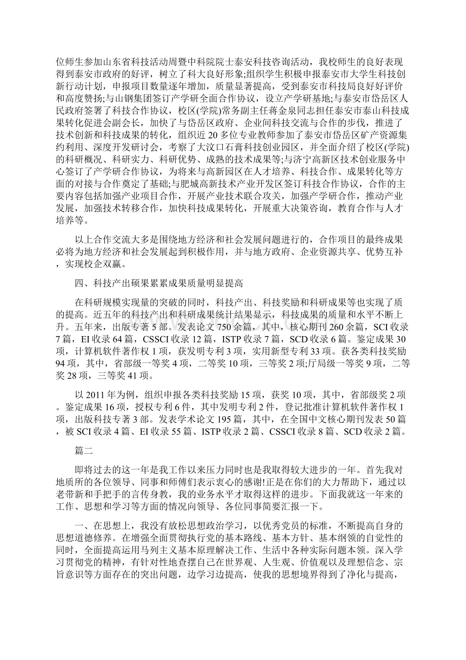 单位年终工作总结模板优秀范文.docx_第3页