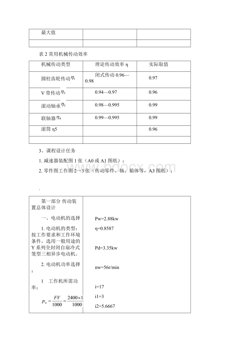 机械设计课程设计减速器.docx_第3页