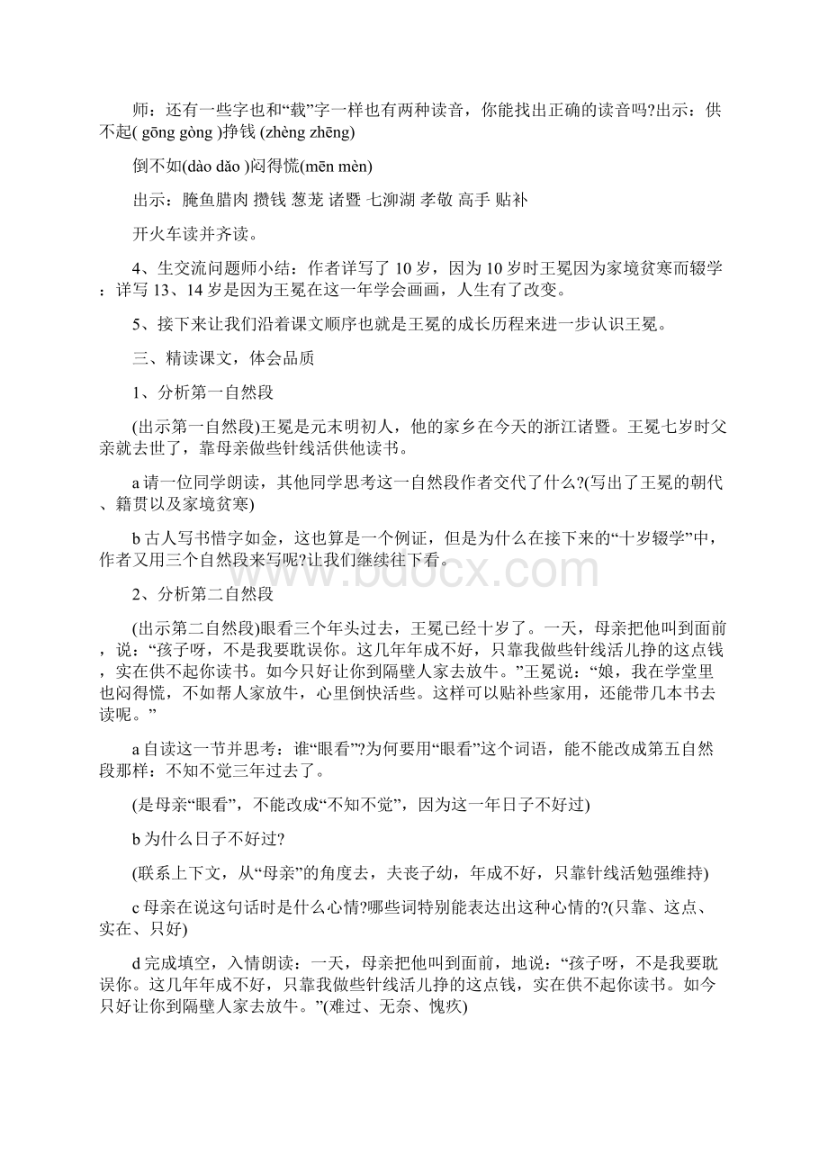 小学语文教案怎么写Word文档格式.docx_第3页