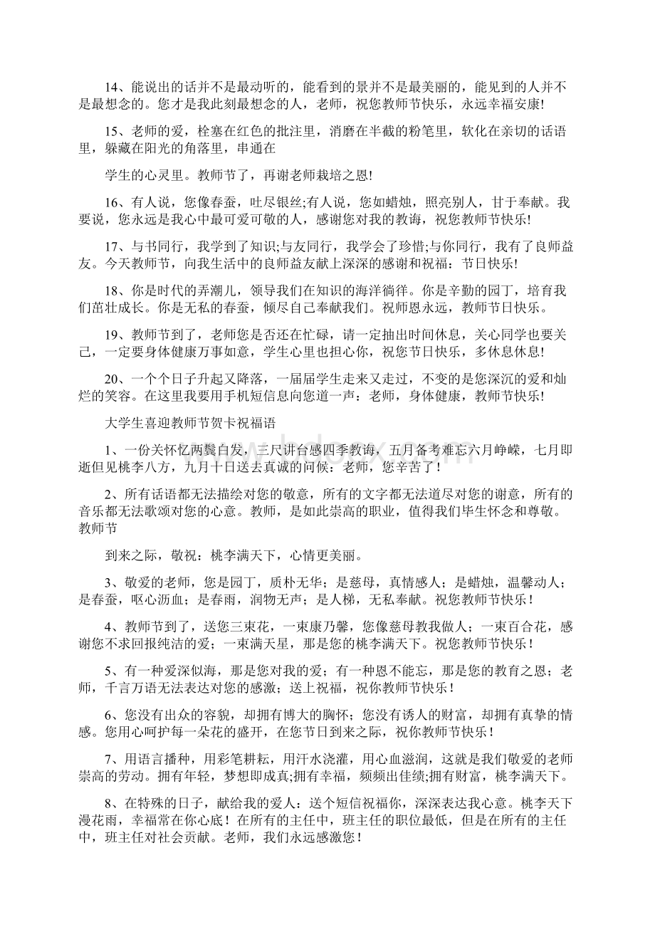 大学生喜迎教师节贺卡祝福语Word文件下载.docx_第2页