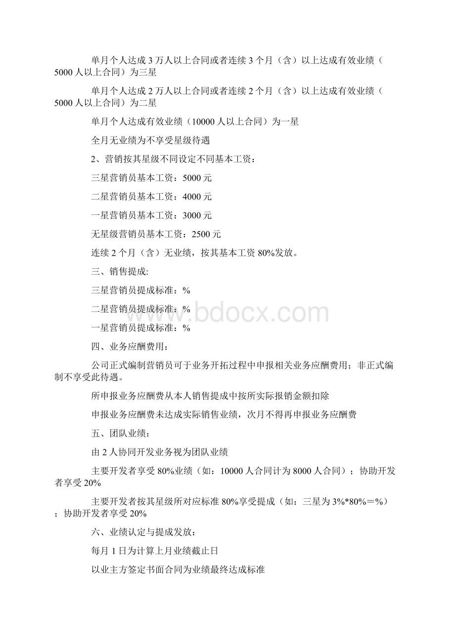 销售人员提成方案.docx_第3页