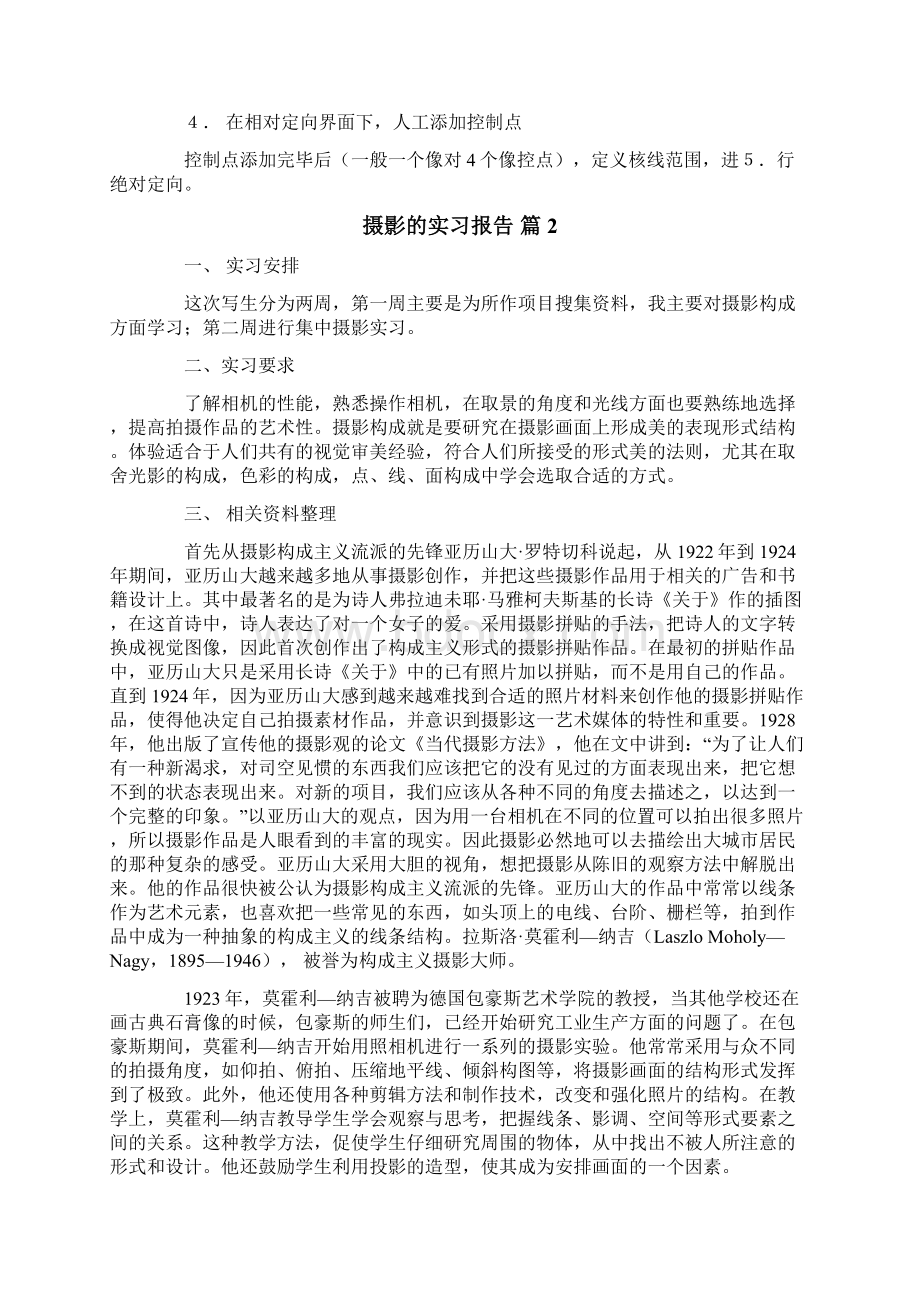 摄影的实习报告集合5篇.docx_第3页