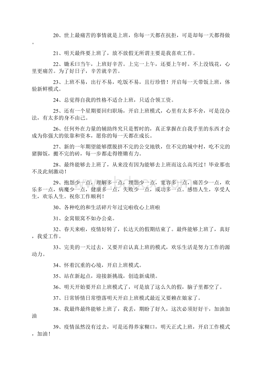 开启上班模式心情短语100句.docx_第2页