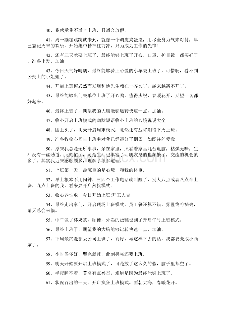 开启上班模式心情短语100句.docx_第3页