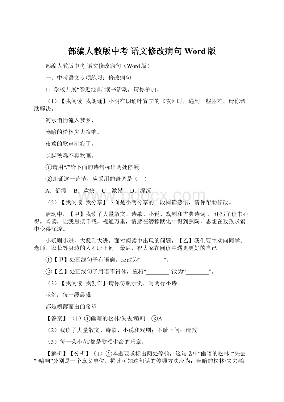 部编人教版中考 语文修改病句Word版Word格式.docx_第1页