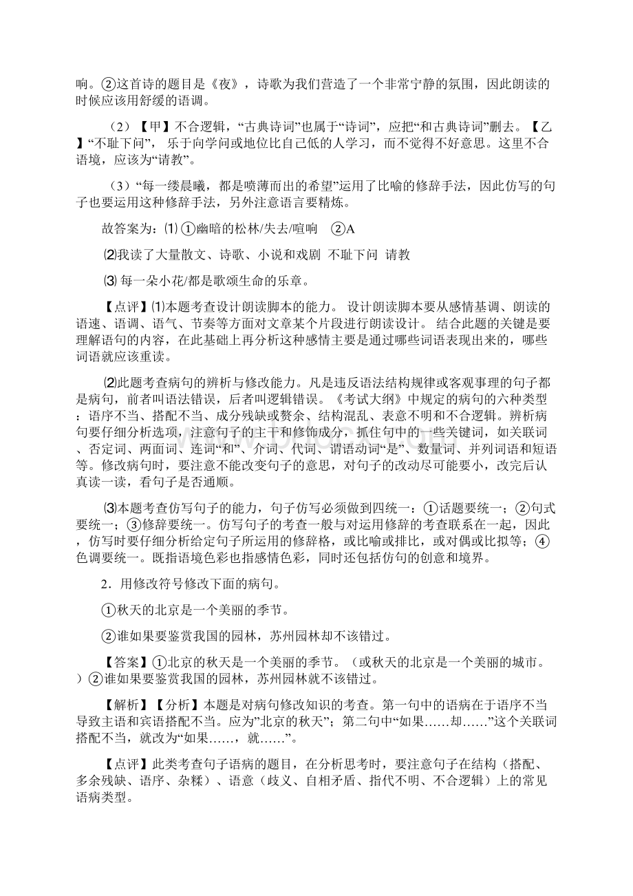 部编人教版中考 语文修改病句Word版Word格式.docx_第2页