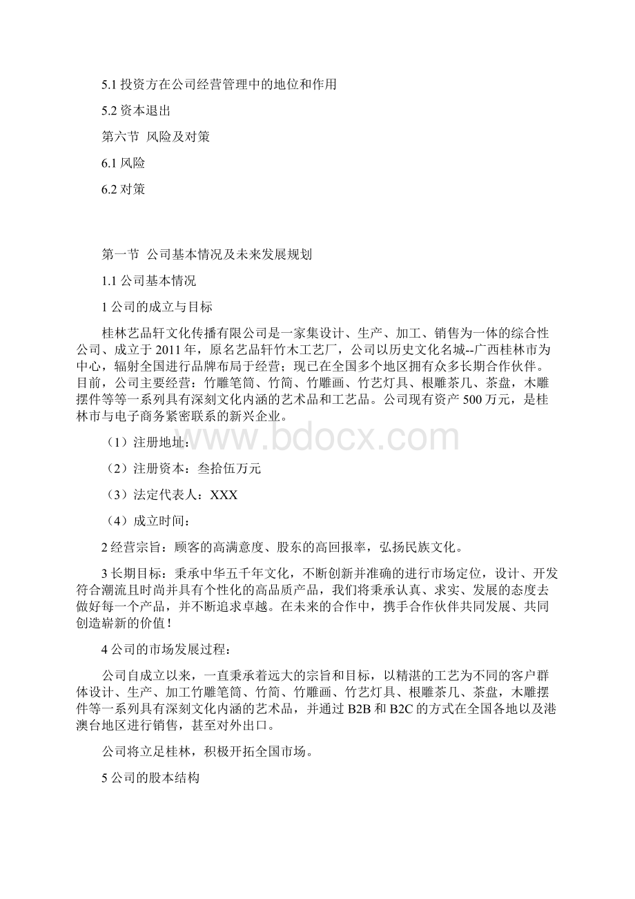 竹雕工艺品电子商务项目商业计划书.docx_第2页