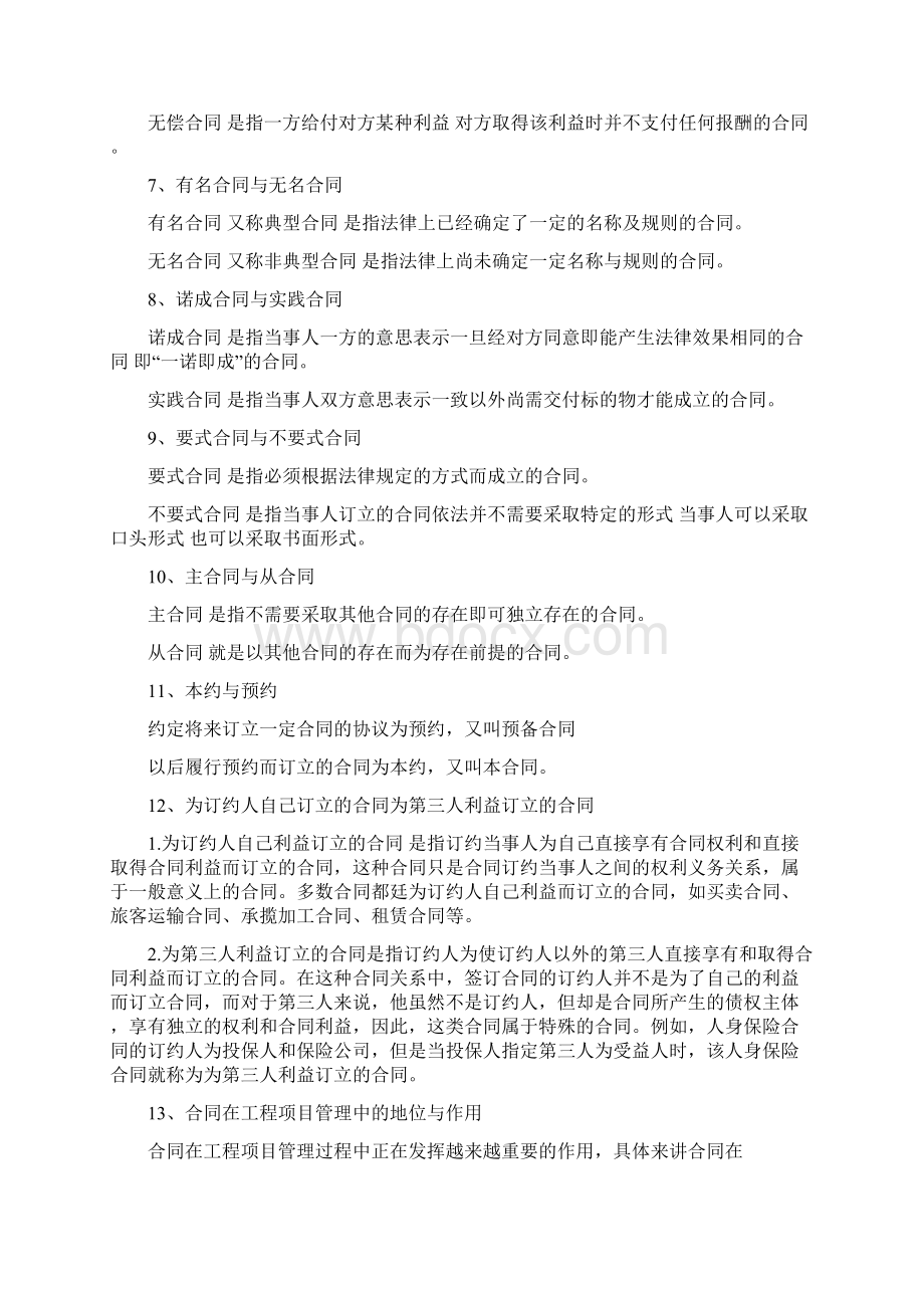 工程合同管理期末复习答案Word格式.docx_第2页