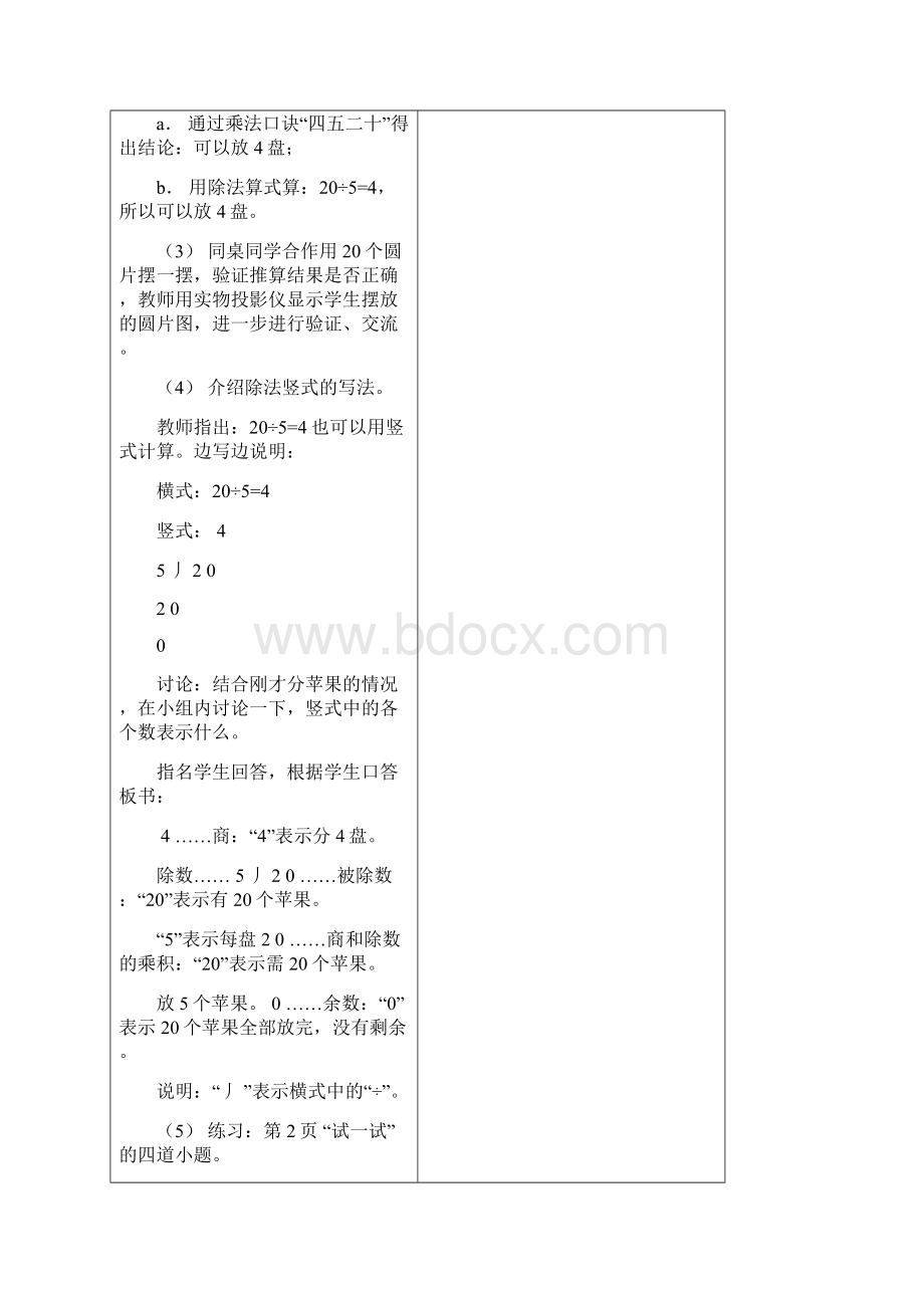 北师大版二年级数学下册教案表格式Word格式文档下载.docx_第2页