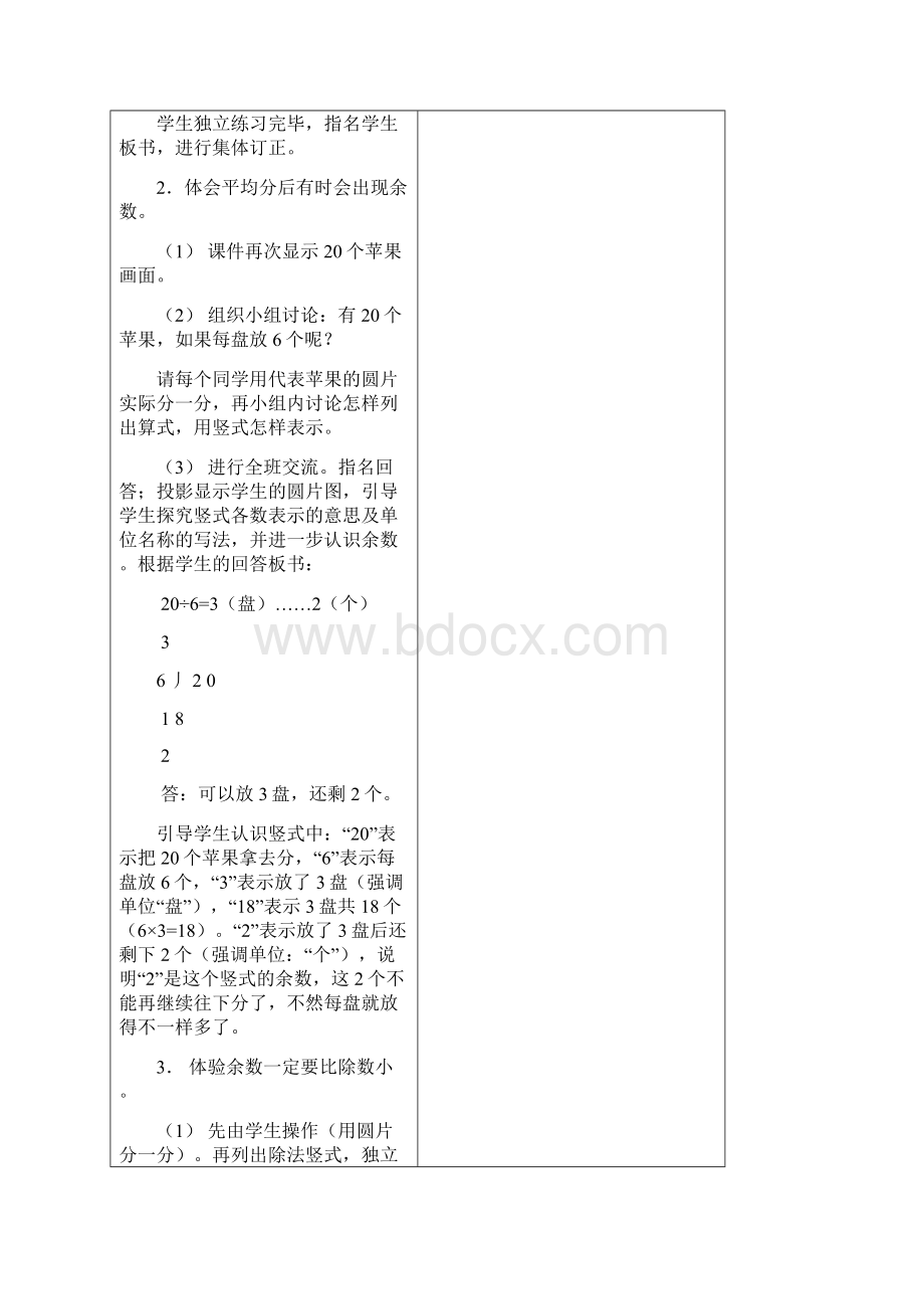 北师大版二年级数学下册教案表格式Word格式文档下载.docx_第3页