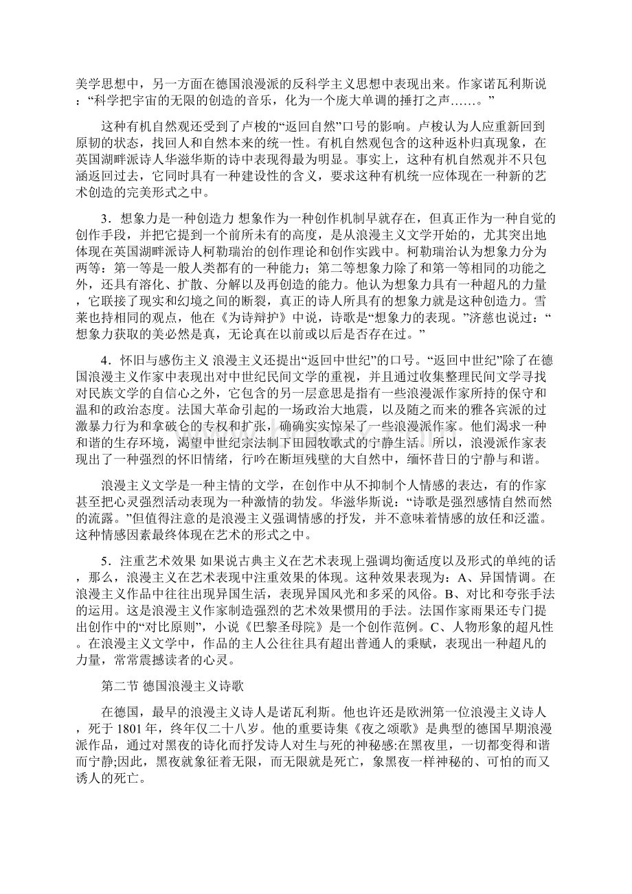 欧洲浪漫主义文学批评Word格式文档下载.docx_第2页