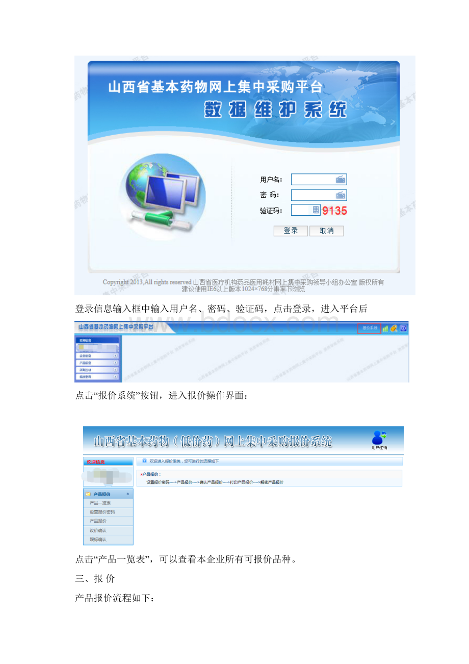 山西省药械集中竞价采购平台.docx_第3页
