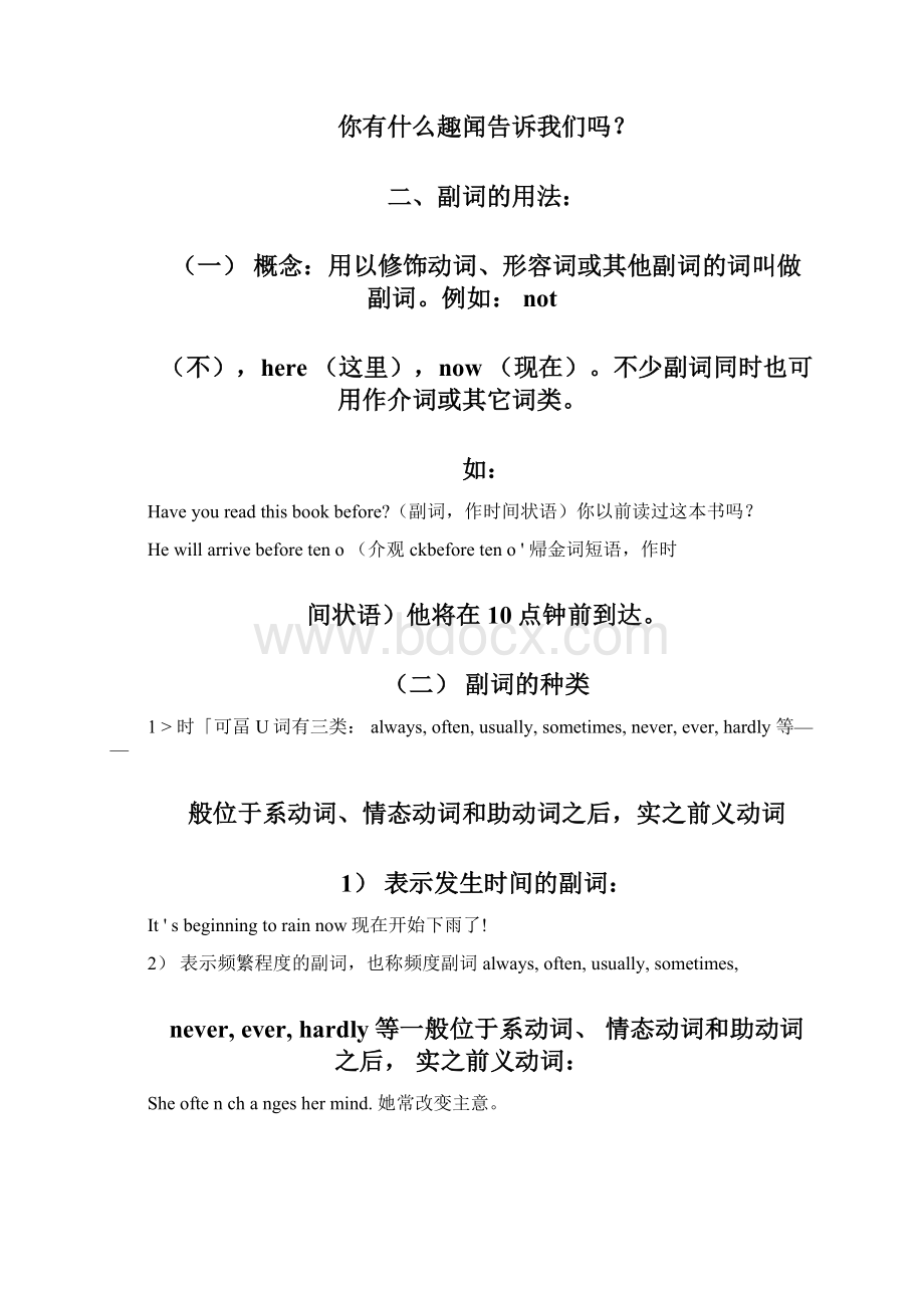 初中形容词及副词用法总结及练习整理版.docx_第3页