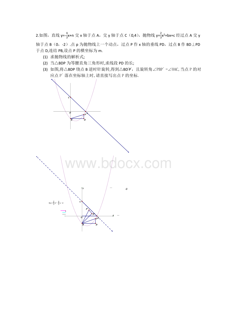 因动点产生的等腰三角形文档格式.docx_第2页