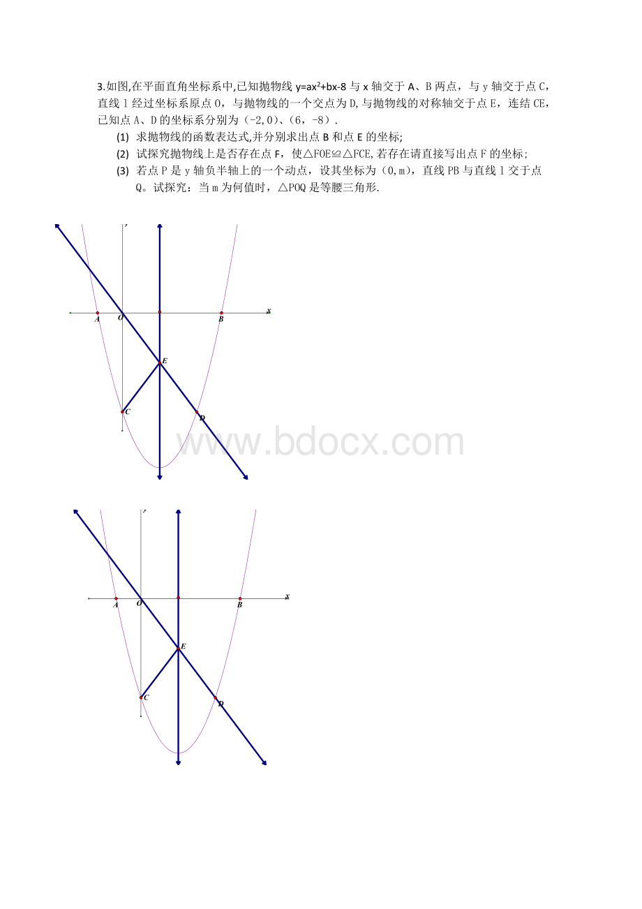 因动点产生的等腰三角形文档格式.docx_第3页