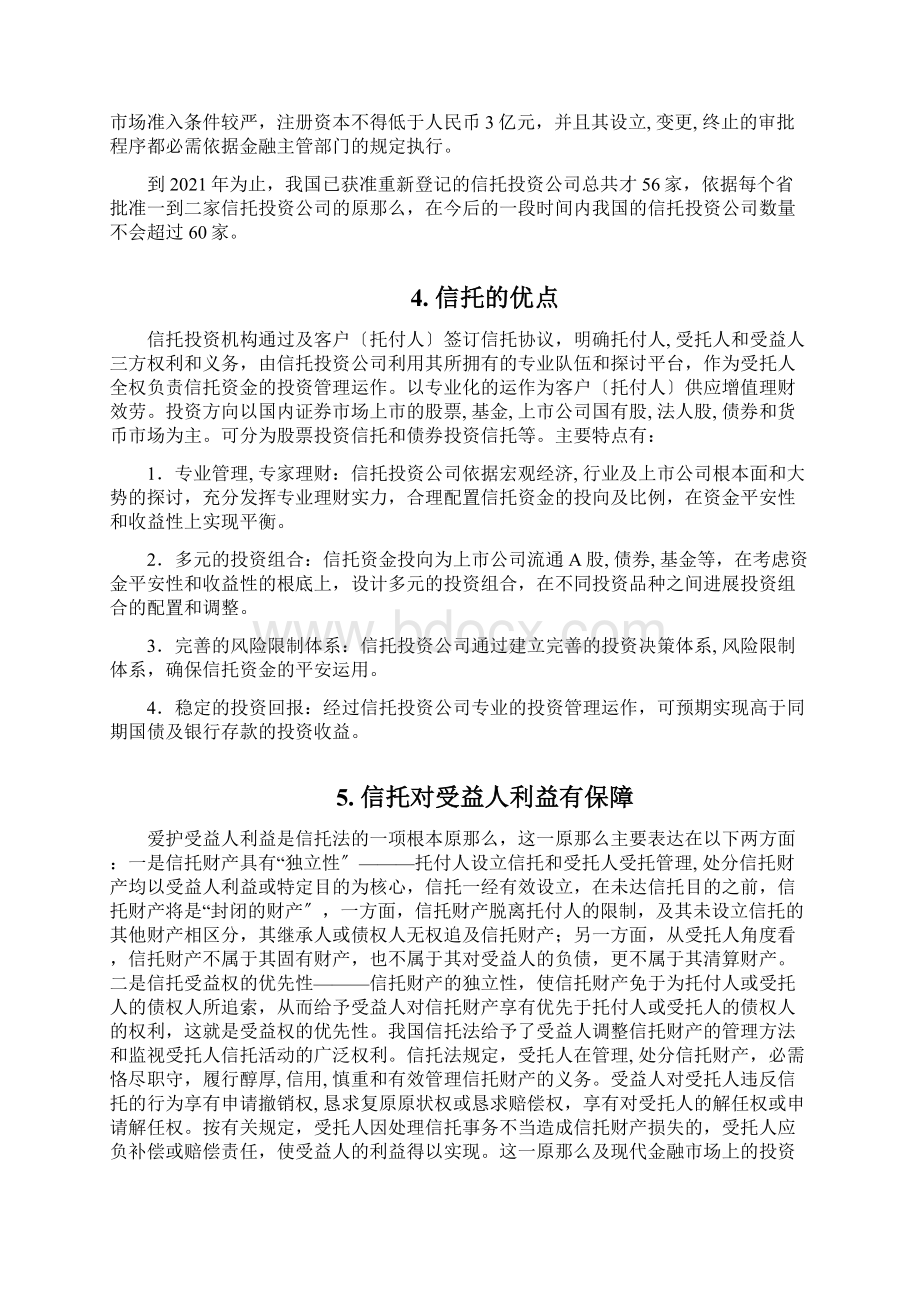 信托基础知识汇总Word文档下载推荐.docx_第2页