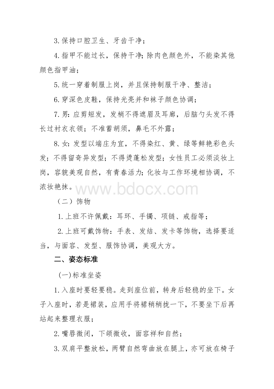 征收行为指导意见(最终稿)Word文档格式.doc_第2页