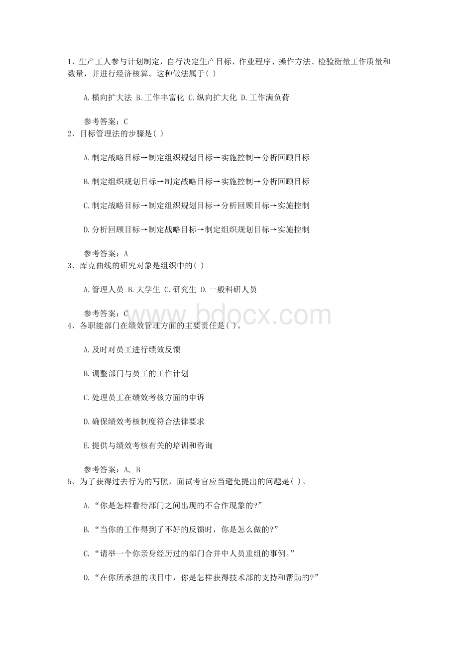 人力资源管理师考试如何用好关键词考试题库.docx_第1页