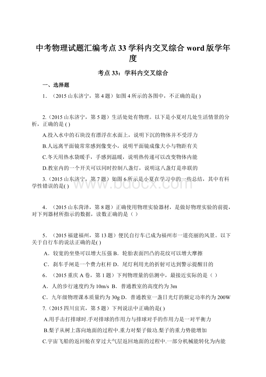 中考物理试题汇编考点33学科内交叉综合word版学年度.docx