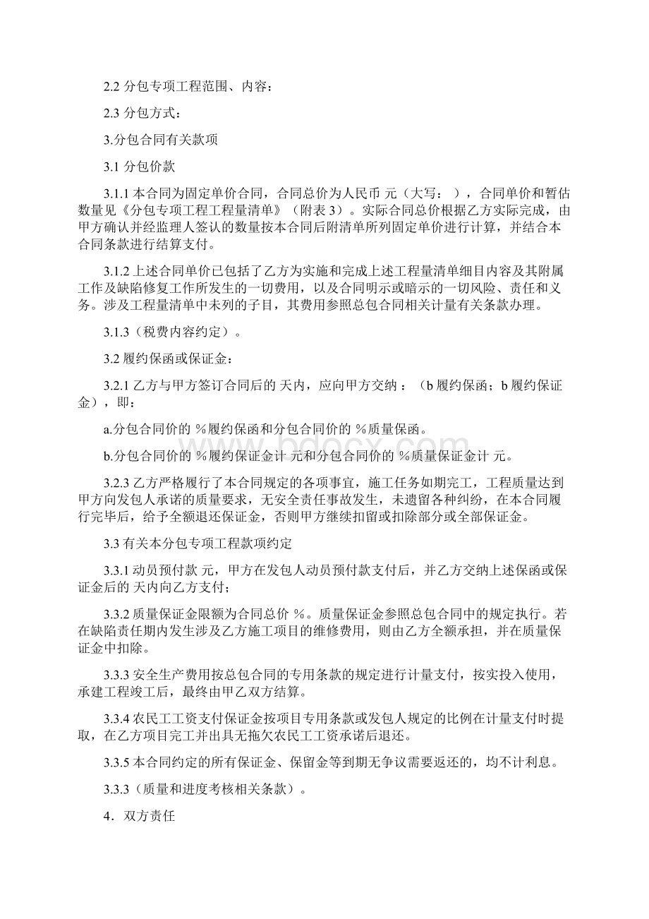 公路工程施工分包管理实施细则附件公路工程施工分包合同.docx_第2页