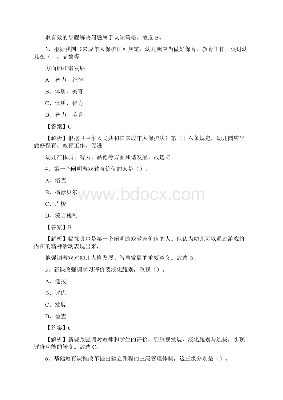 江苏省盐城市亭湖区教师招聘《教育学教育心理教师法》真题.docx_第2页