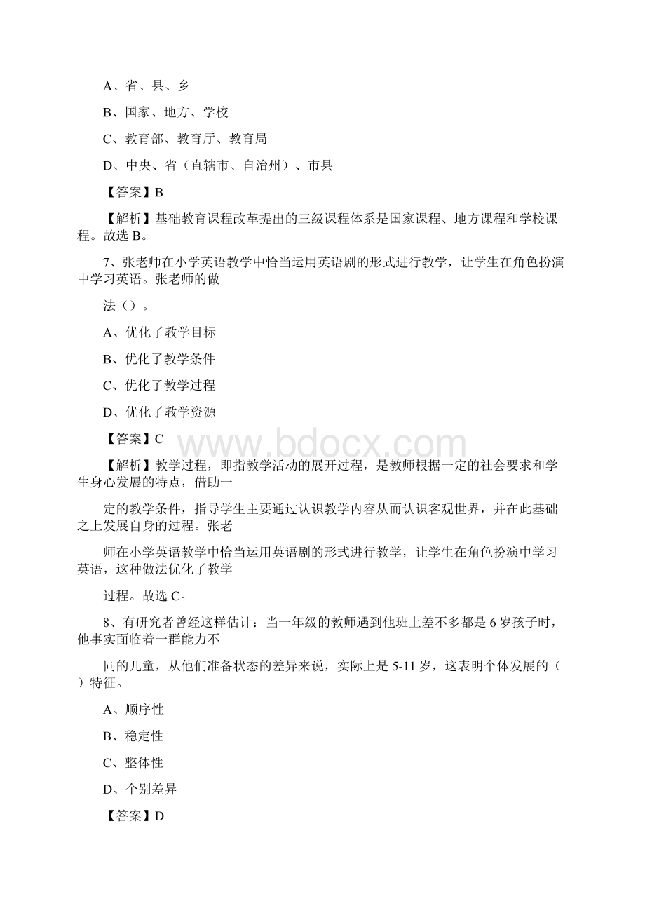 江苏省盐城市亭湖区教师招聘《教育学教育心理教师法》真题Word下载.docx_第3页