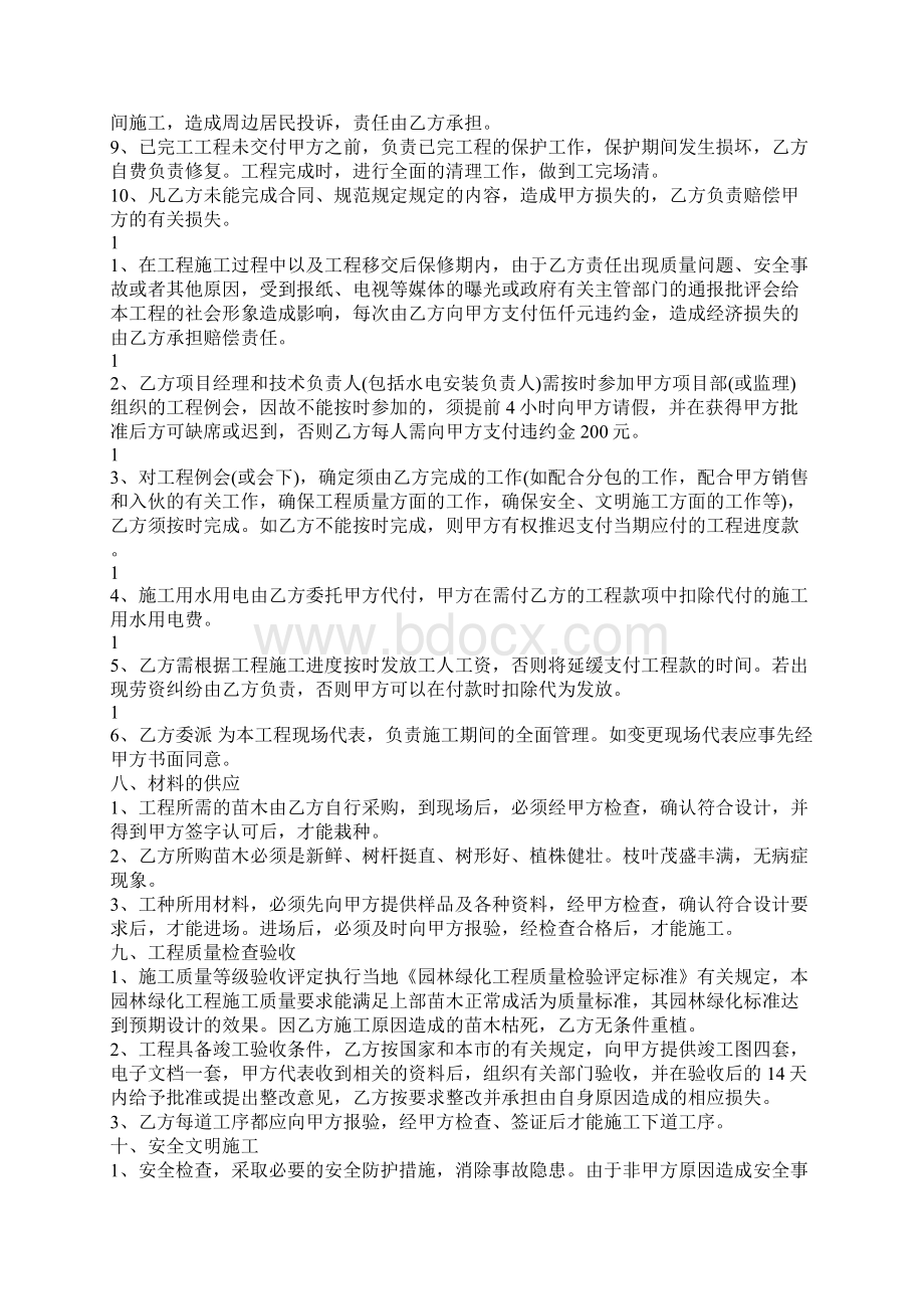 园林绿化工程通用版合同书标准版docx文档格式.docx_第3页