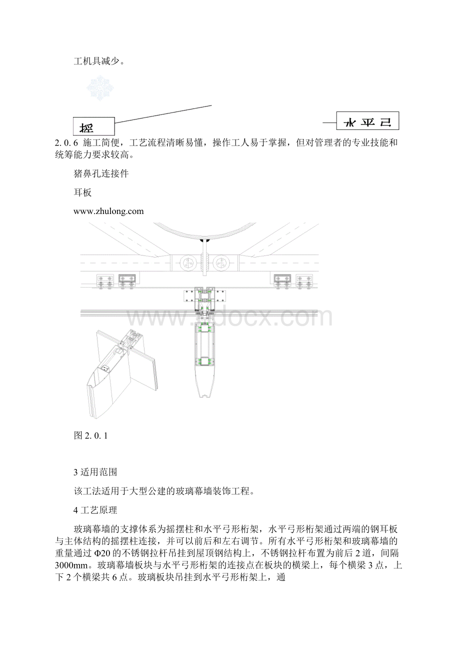 摇摆柱与水平弓形桁架支撑体系干式密封玻璃幕墙施工工法Word文档格式.docx_第2页