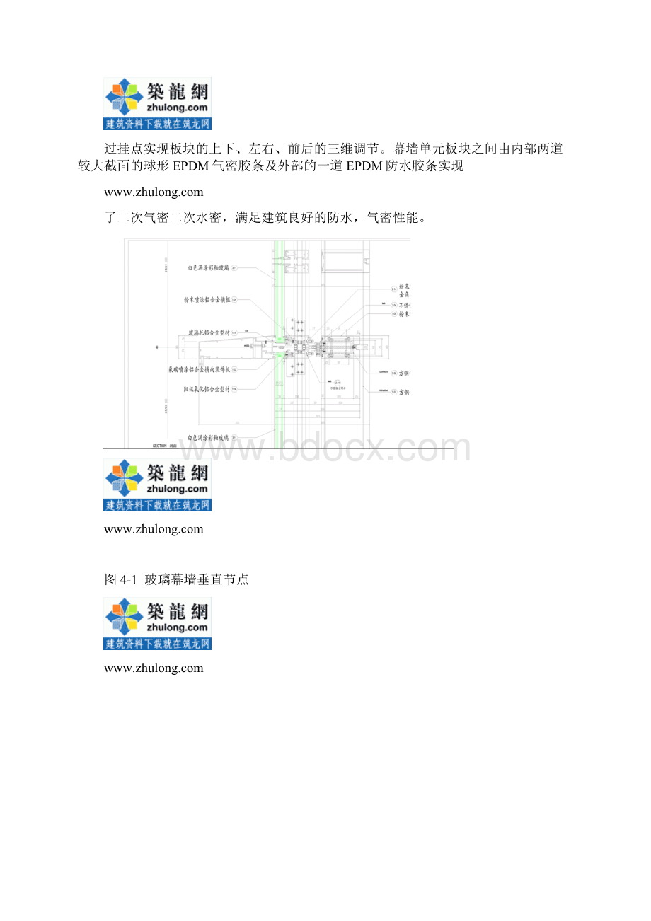 摇摆柱与水平弓形桁架支撑体系干式密封玻璃幕墙施工工法Word文档格式.docx_第3页