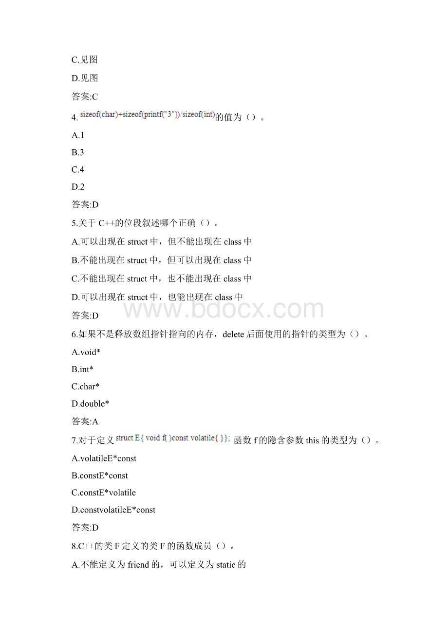 专升本《面向对象程序设计》考试答案Word格式文档下载.docx_第2页