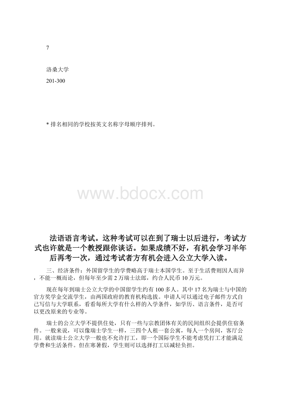 瑞士留学世界大学学术排名中的瑞士名校doc.docx_第3页