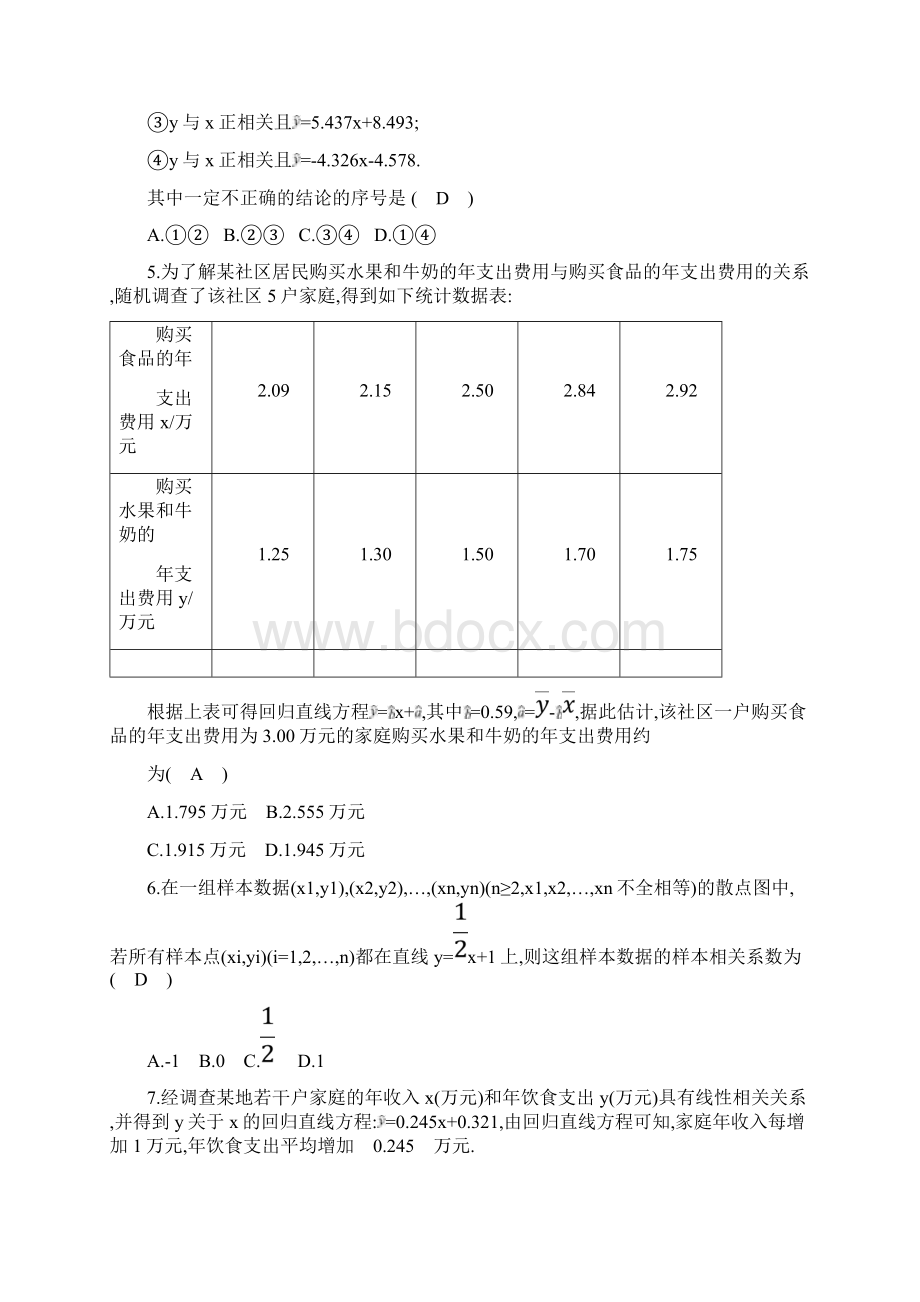 人教A版高中数学必修三练习第二章 统计 分层训练 进阶冲关 23 变量间的相关关系 Word版含答案.docx_第2页