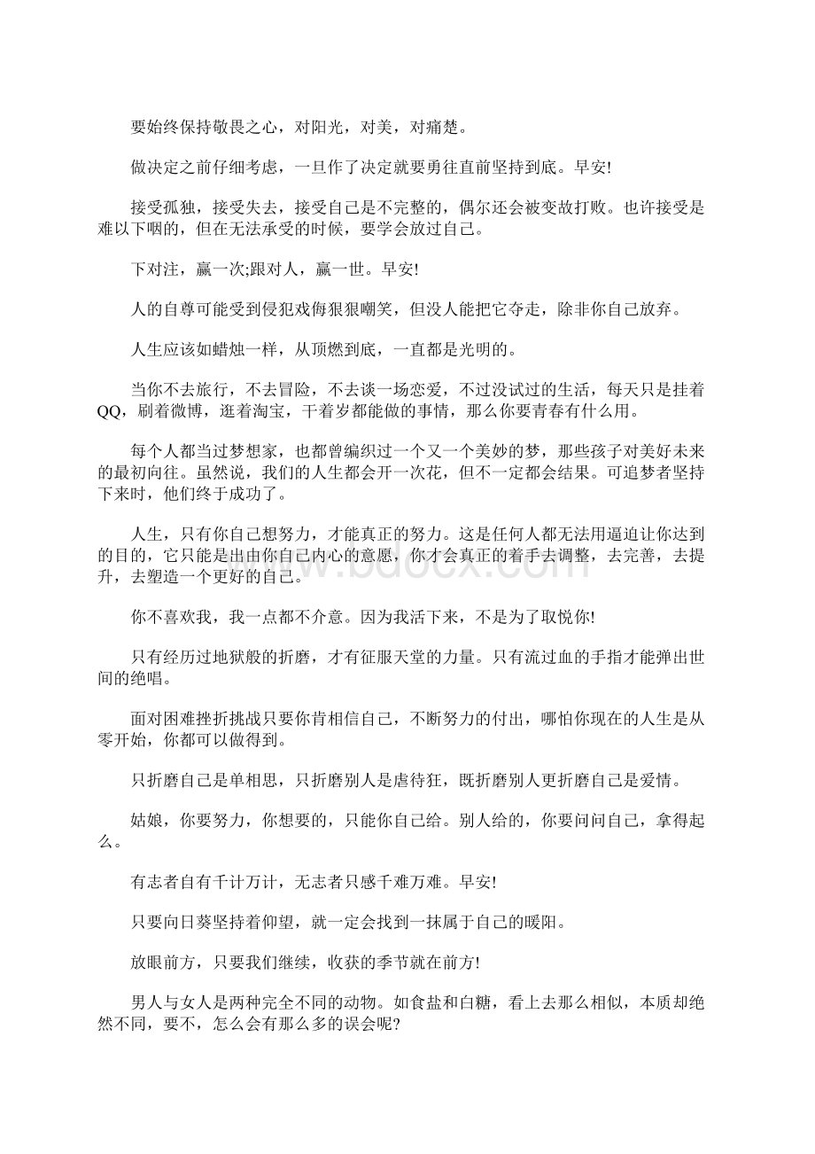 朋友圈早上起床励志语录大全Word文件下载.docx_第3页