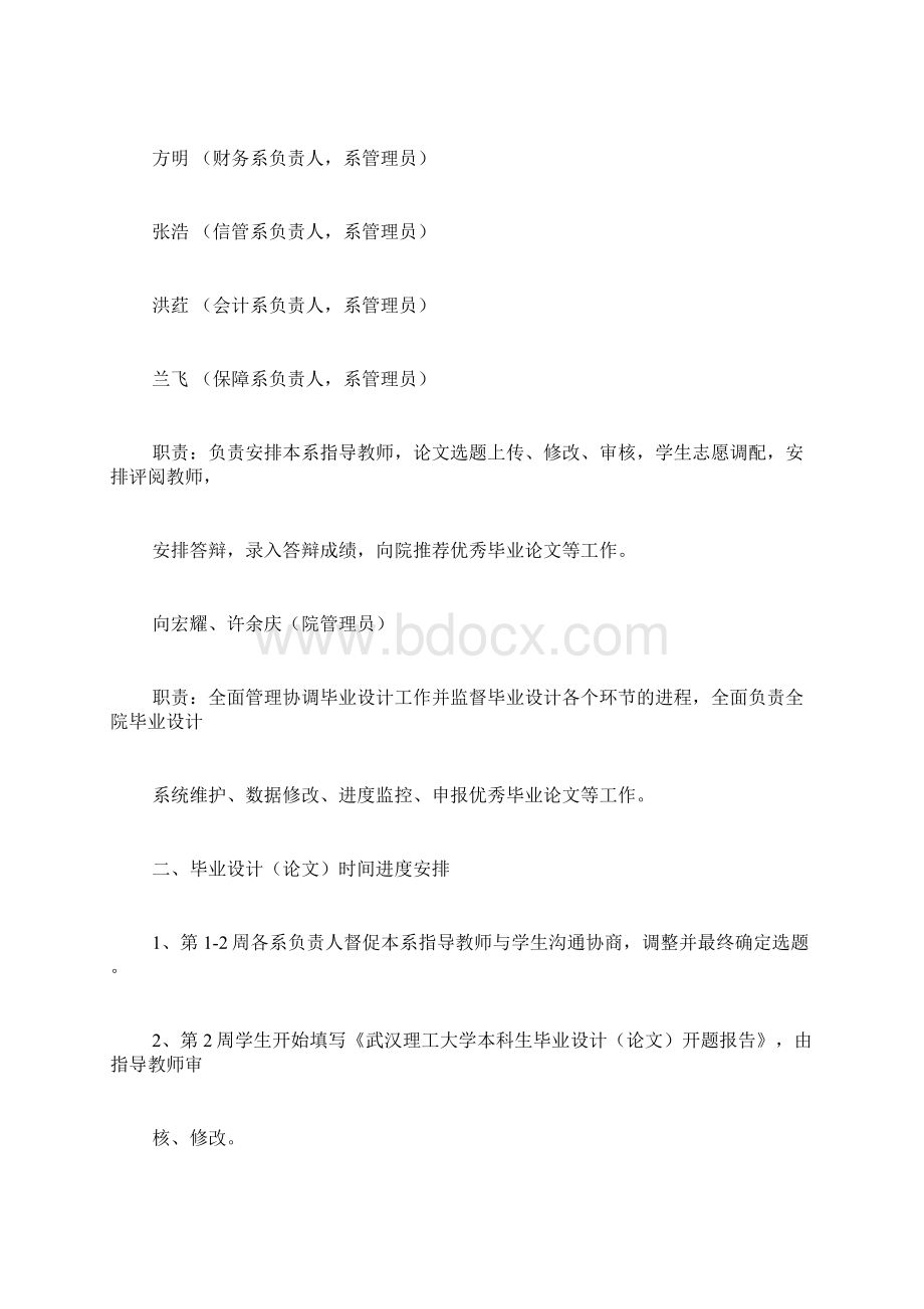 本科毕业论文时间安排.docx_第2页