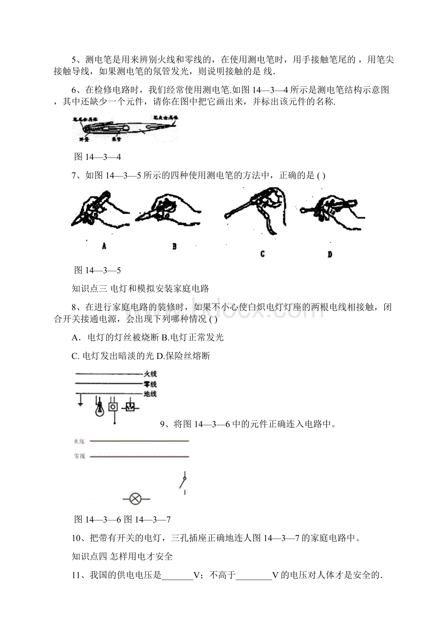 最新沪科版学年九年级物理《家庭用电》同步习题3及答案解析文档格式.docx_第2页