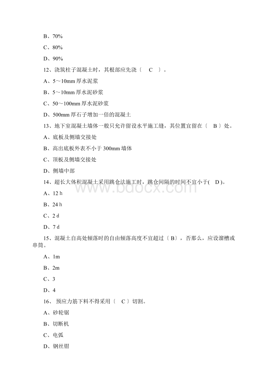 四川省施工员模拟试题Word文档格式.docx_第3页