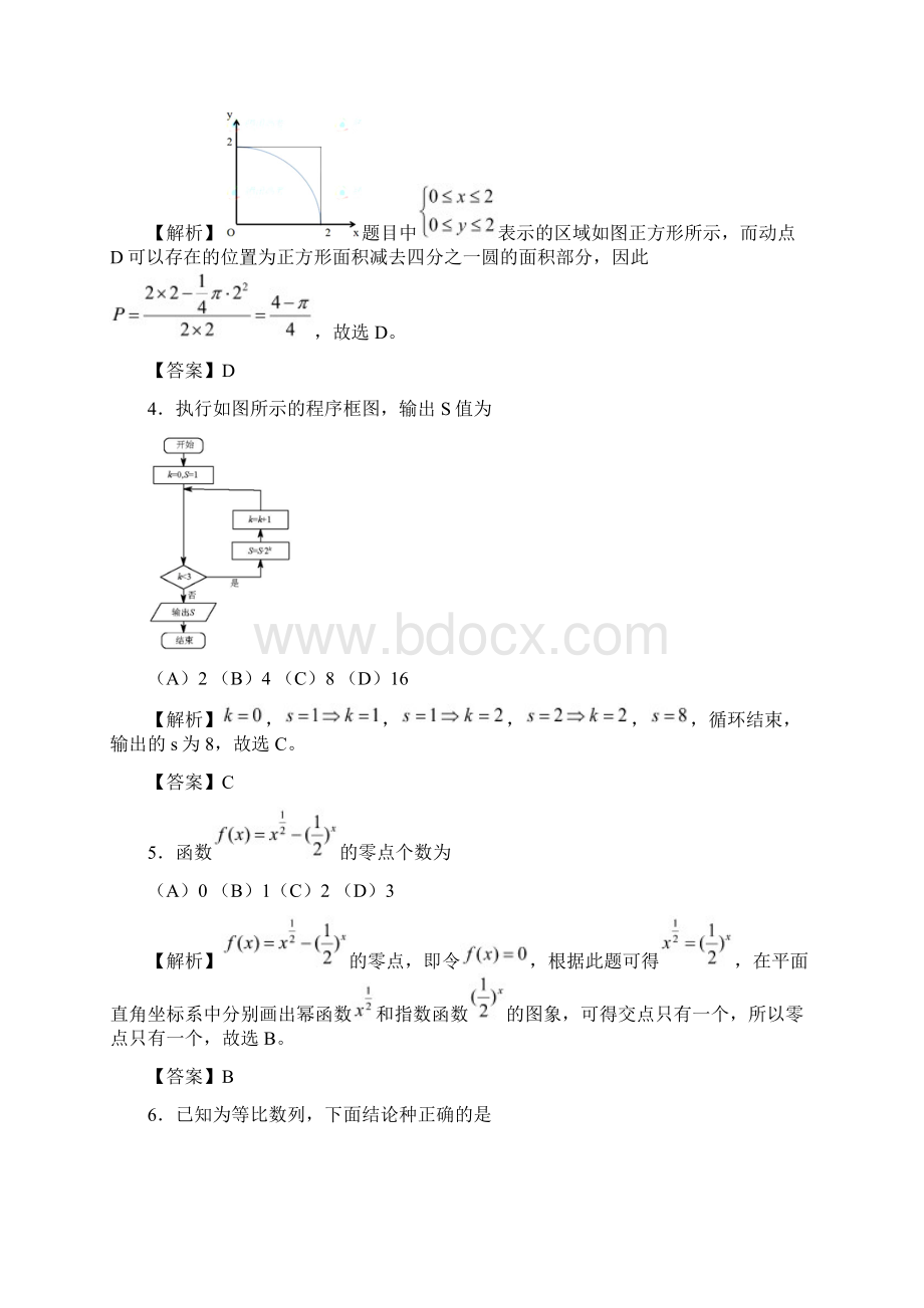 数学高考真题北京卷文解析版.docx_第2页