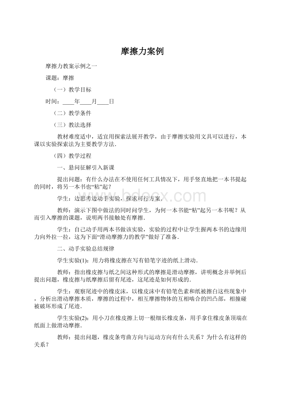 摩擦力案例Word格式.docx_第1页