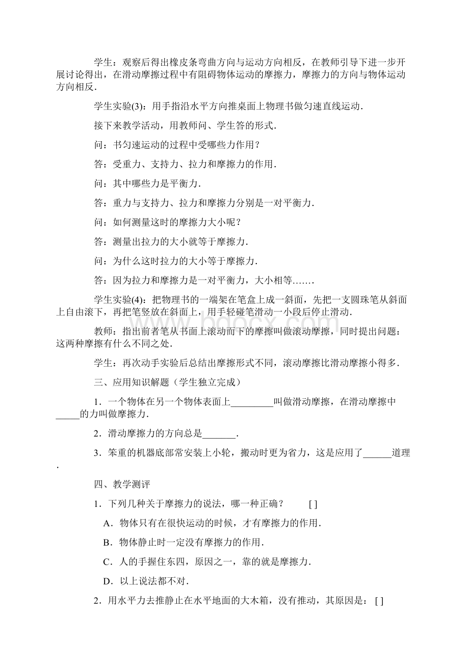 摩擦力案例Word格式.docx_第2页