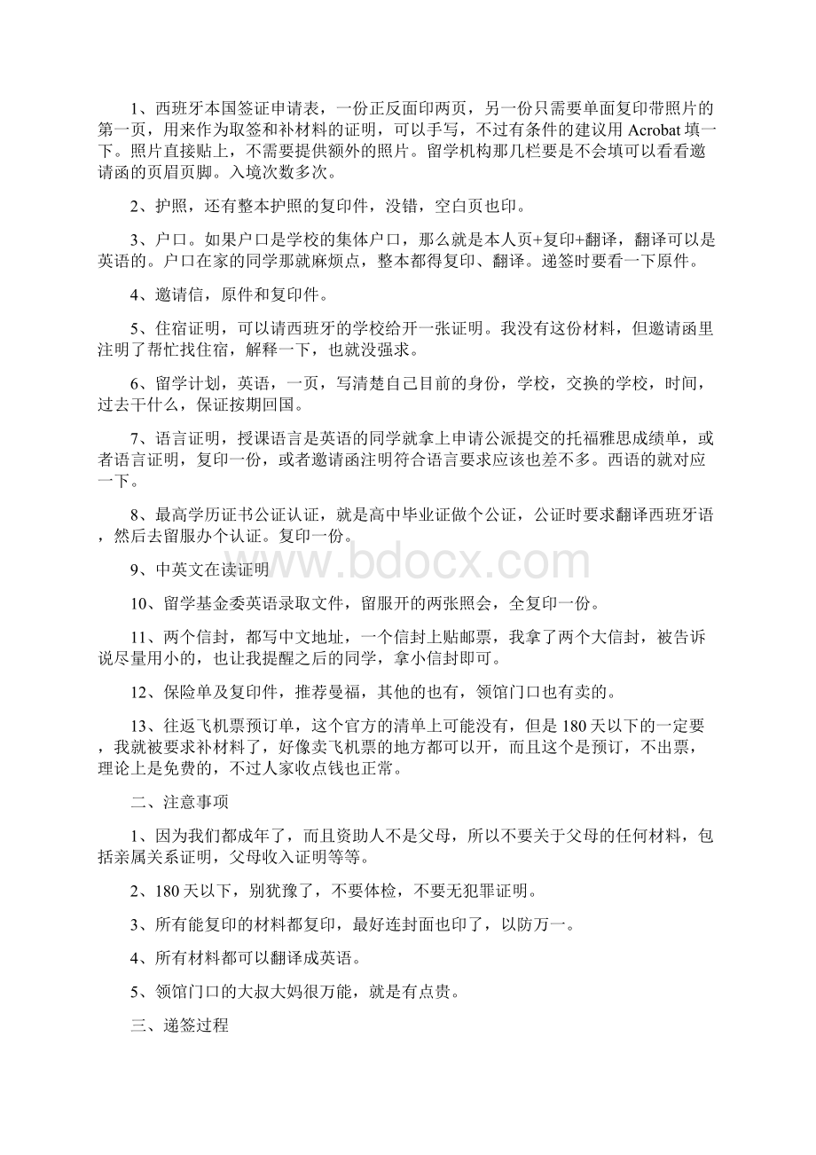 马德里理工大学UPM交换攻略.docx_第2页