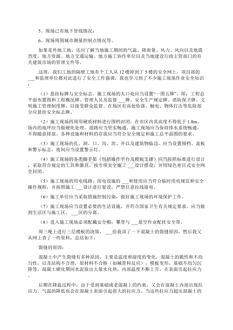 施工员毕业生顶岗实习周记.docx_第2页